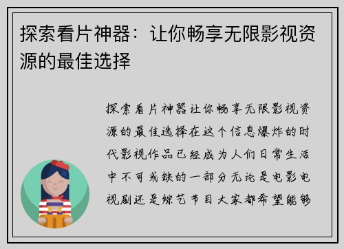 探索看片神器：让你畅享无限影视资源的最佳选择